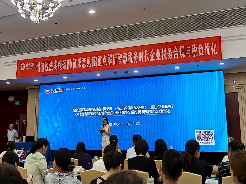 公司組織財務(wù)人員參加增值稅法實施條例（征求意見稿）培訓
